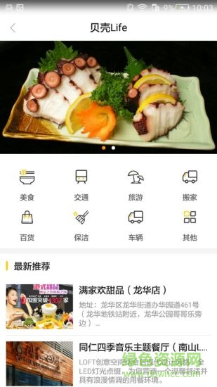 嗨貝殼app 嗨貝殼