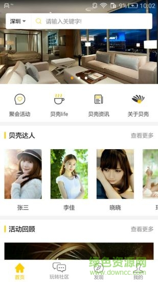 嗨貝殼(公寓服務(wù)) v1.0.0 安卓版 3