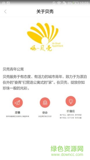 嗨貝殼(公寓服務(wù)) v1.0.0 安卓版 0