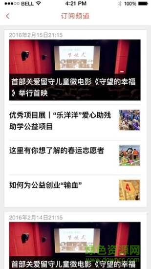 志愿包河 v1.2.0 安卓版 0