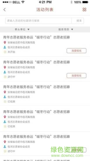 志愿包河 v1.2.0 安卓版 2