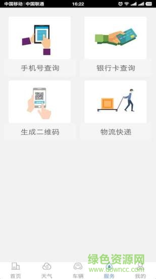 我的杭州 v1.0.2 安卓版 0