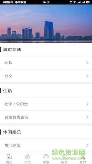 我的杭州app下載