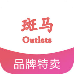 斑馬outlets