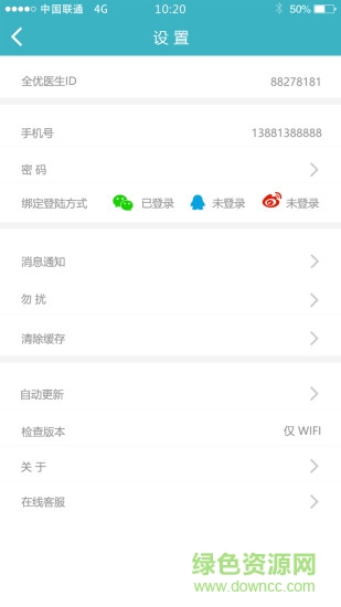 全優(yōu)醫(yī)生app