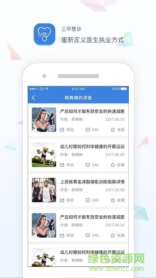 三甲慧诊 三甲慧诊app