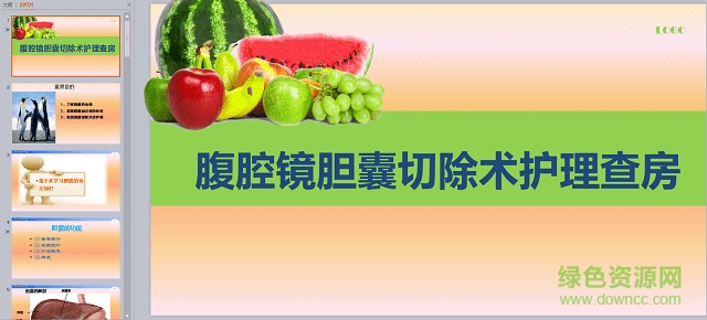 腹腔鏡膽囊切除查房ppt