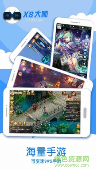 x8加速大師最新版 v0.3.6.7 官方安卓版 0