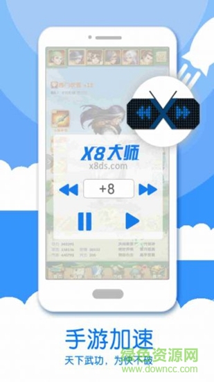 x8大師加速器下載