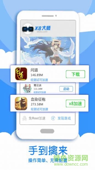 x8加速大師最新版 v0.3.6.7 官方安卓版 2