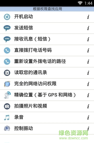 權(quán)限掌門人pro最新版2018 v3.4.2 安卓中文版 2