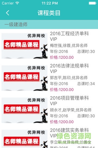 優(yōu)異網(wǎng)校 優(yōu)異網(wǎng)校安卓版下載