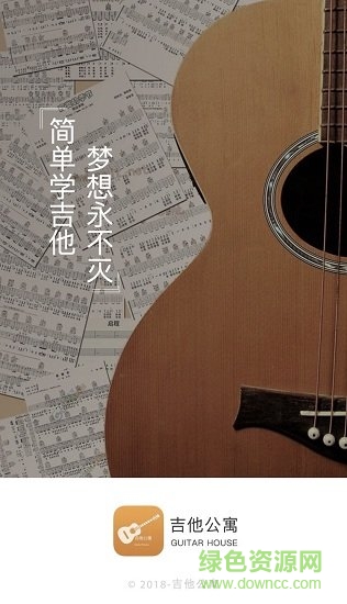 吉他公寓琴行 v3.2 安卓版 1
