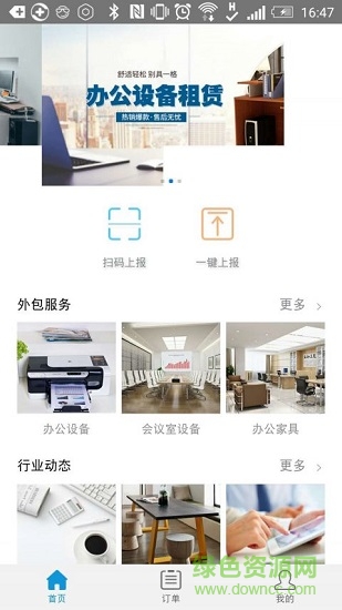 三鼎辦公云安卓版 三鼎辦公云app