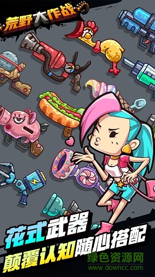 荒野大作戰(zhàn)pc版 v1.2.7 官方最新版 0