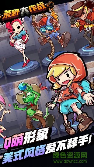 荒野大作戰(zhàn)電腦版