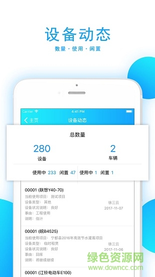 易企共享(項(xiàng)目管理) v5.1.7 安卓版 0