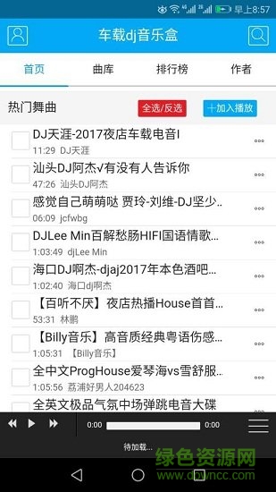 車載dj音樂盒免費版1