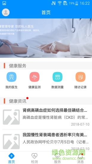 腎友云健康 v1.0.0 安卓版 2
