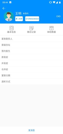 腎友云健康醫(yī)生端安卓版 腎友云健康醫(yī)生端app