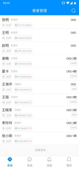 腎友云健康醫(yī)生版 v1.0 安卓版 2