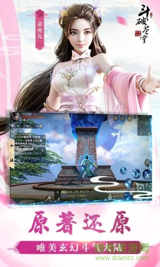 斗破蒼穹之斗帝之路游戲 v0.0.0.210 官方安卓版 3