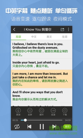 聽歌學(xué)英語可可版app 聽歌學(xué)英語可可版