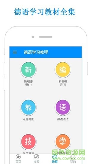 德語學習教程 v1.2 安卓手機版 0