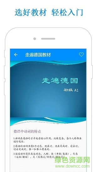 德語學習教程 v1.2 安卓手機版 1
