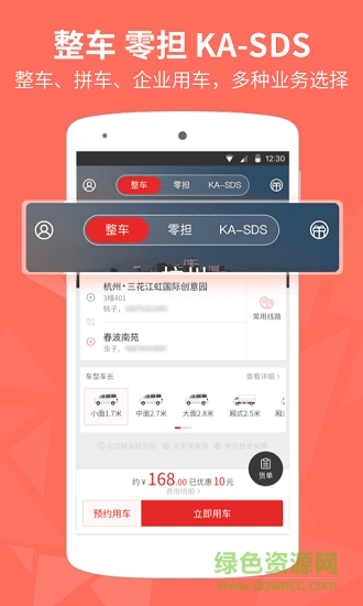 易貨嘀貨主版 v5.2.1.04280918  安卓版 0