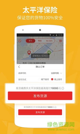 易貨嘀貨主版 v5.2.1.04280918  安卓版 1