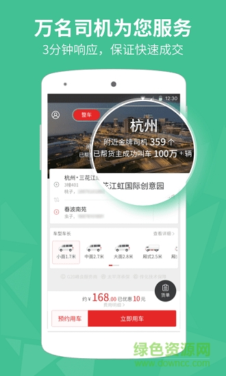 易貨嘀貨主版app下載