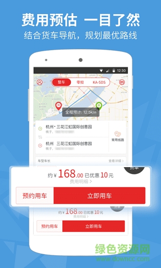 易貨嘀貨主版 v5.2.1.04280918  安卓版 3