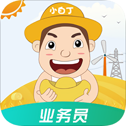 小白丁業(yè)務(wù)員