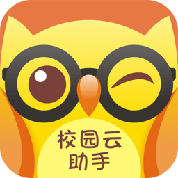 校园云助手