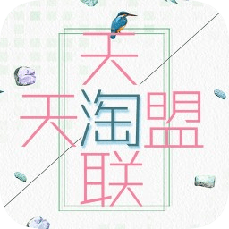 天天淘聯(lián)盟app