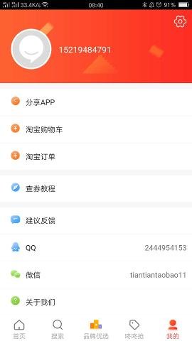 天天淘聯(lián)盟app v7.1.0 安卓版 3