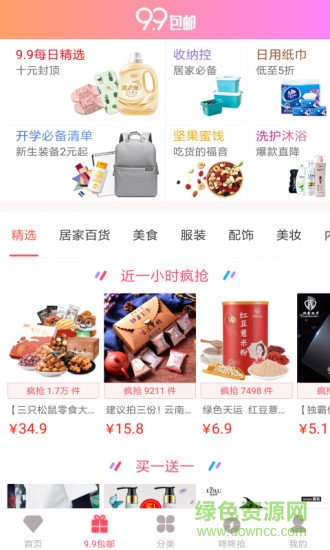 惠品街購物平臺 v1.5.3 安卓版 0