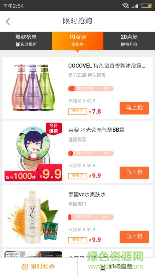 券知道優(yōu)惠券 v4.1.1 最新版 0