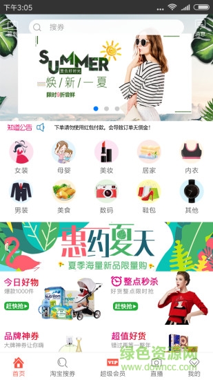 券知道優(yōu)惠券 v4.1.1 最新版 1