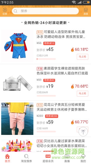 券知道優(yōu)惠券 v4.1.1 最新版 2