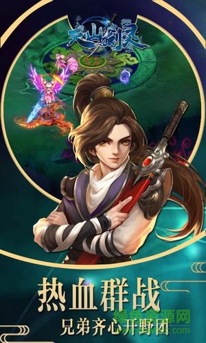 天山劍靈官方版 v1.0.0 安卓版 0