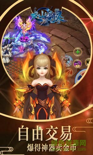 天山劍靈官方版 v1.0.0 安卓版 1