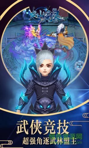 天山劍靈官方版 v1.0.0 安卓版 2