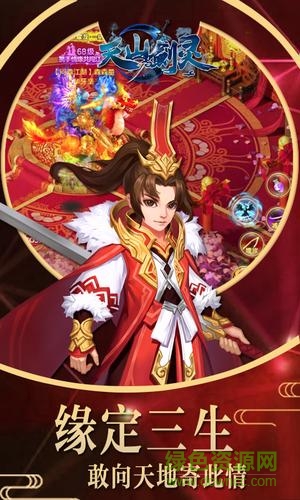 天山劍靈 天山劍靈官網(wǎng)版