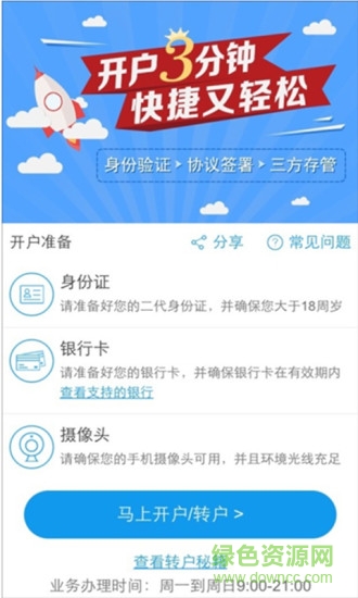華福手機開戶 v2.3.0 安卓最新版 0