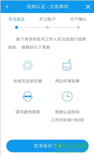 華福手機開戶下載