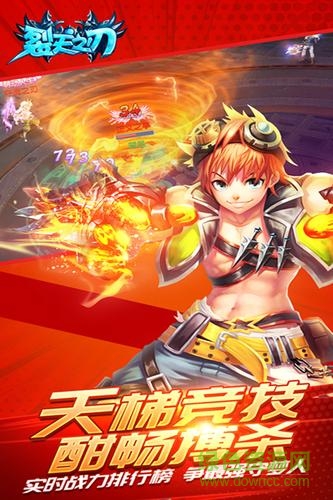 裂天之刃九游最新版 v2.0.2 安卓版 1