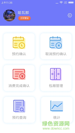 偶夜商家端 v1.3.2 安卓版 4