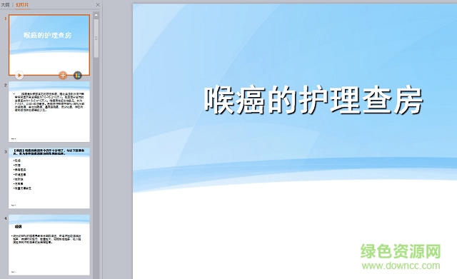 喉癌患者護理查房ppt 免費版 0